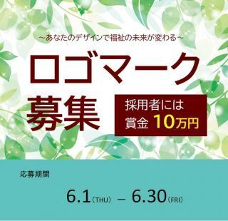 【応募は終了しました】「いちごハートねっと事業」　ロゴマーク募集のお知らせ