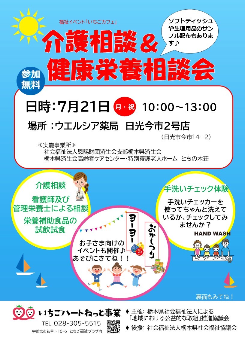 【福祉イベント】　               いちごカフェ　～介護相談＆健康栄養相談会～