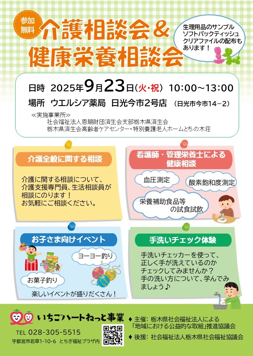 【福祉イベント】　   いちごカフェ　～介護相談会＆健康栄養相談会～