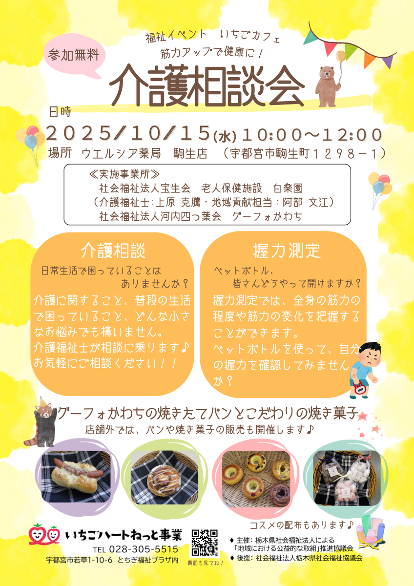 【福祉イベント】  いちごカフェ　～介護相談会　筋力アップで健康に！～