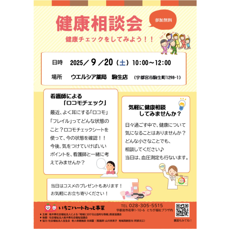 開催記録：     いちごカフェ　健康相談会　～健康チェックをしてみよう！！～