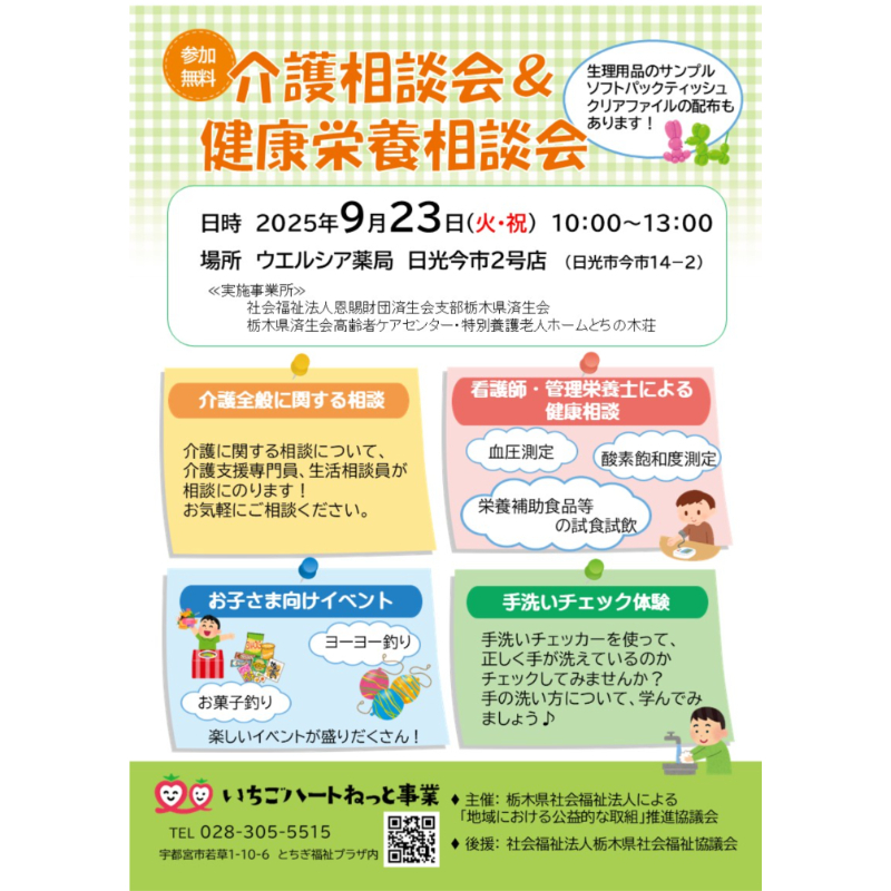 開催記録：     いちごカフェ　～介護相談会＆健康栄養相談会～