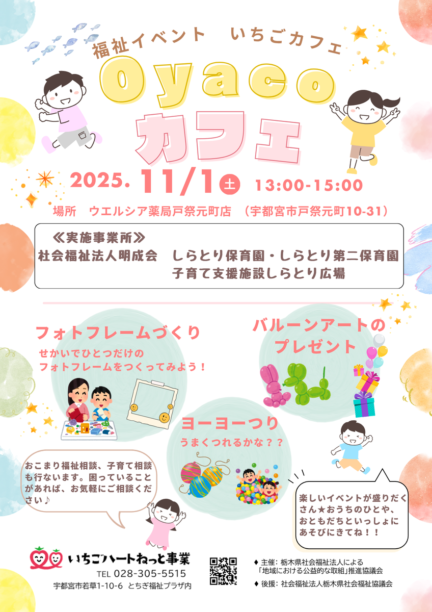 開催記録   ： いちごカフェ　～Oyacoカフェ～