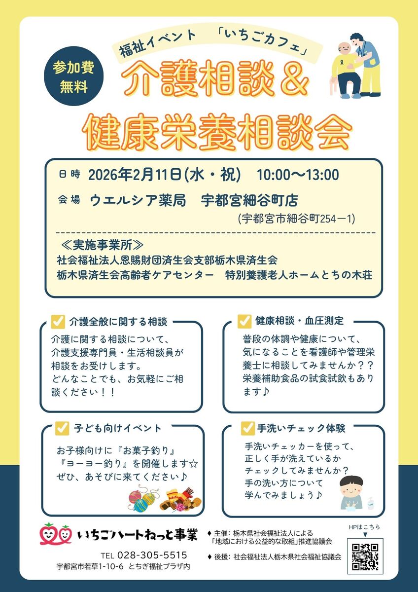 【福祉イベント】  いちごカフェ　～介護相談＆健康栄養相談会～