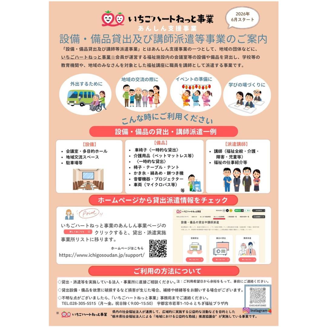 【ご案内】 あんしん支援事業　　～設備・備品貸出及び講師派遣等事業～