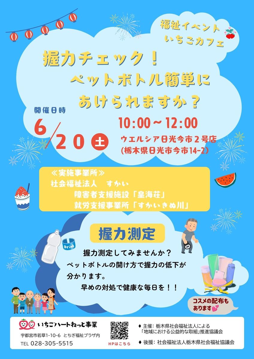 開催記録：     いちごカフェ　～握力チェック！ペットボトル簡単にあけられますか？～
