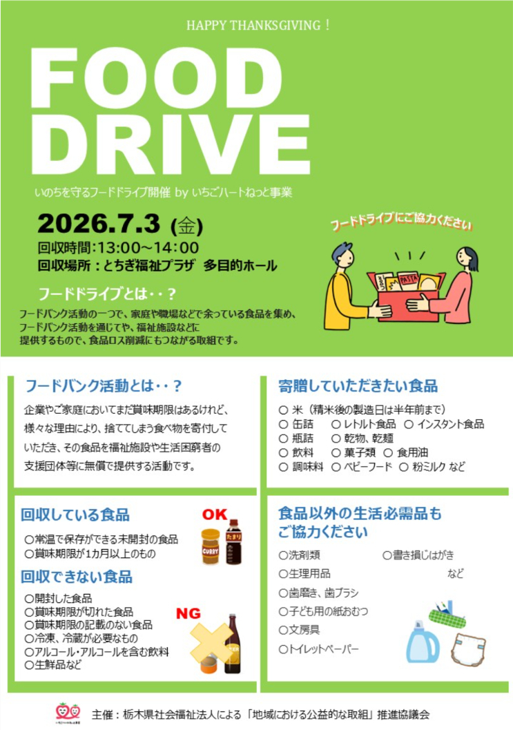 🍓ご報告🍓7月3日✨フードドライブ実施結果✨