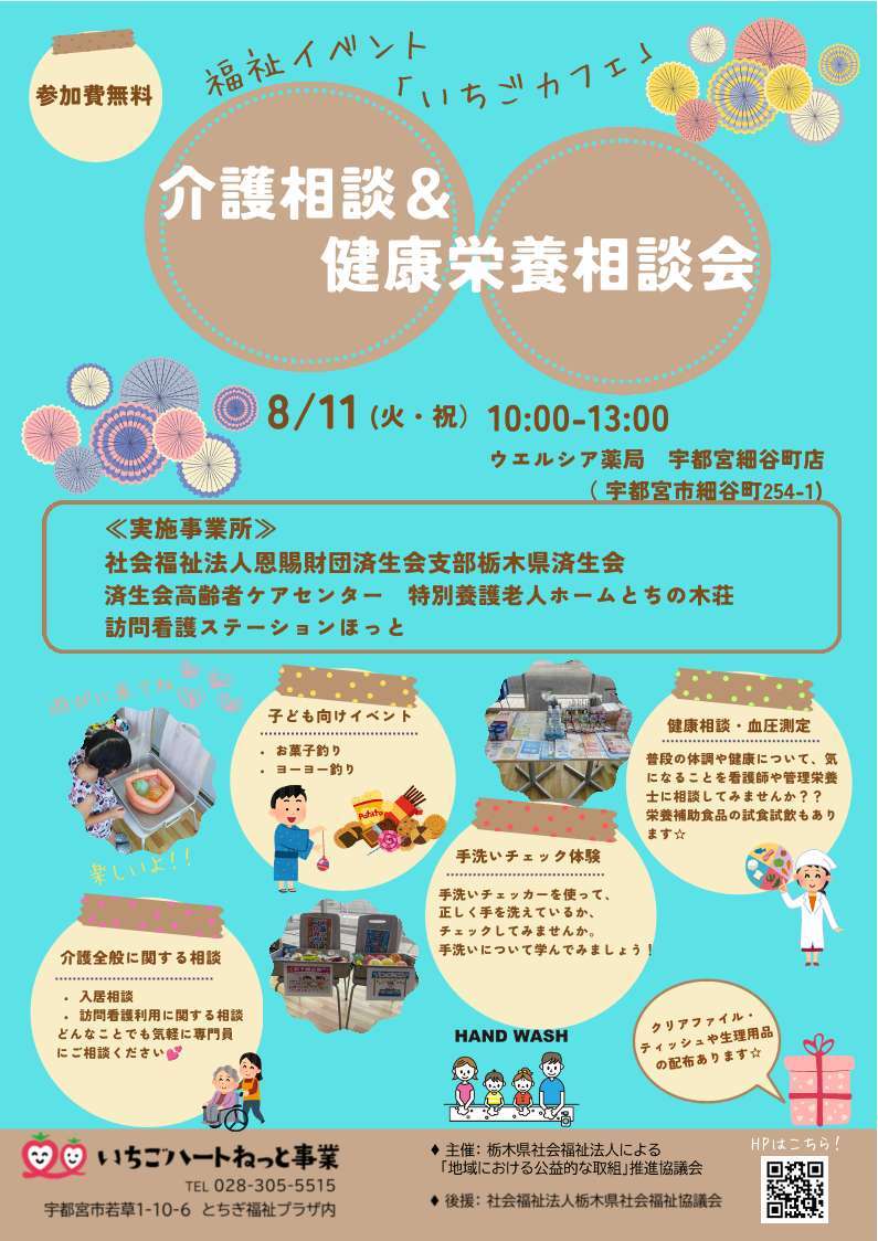 【福祉イベント】  いちごカフェ　介護相談＆健康栄養相談会