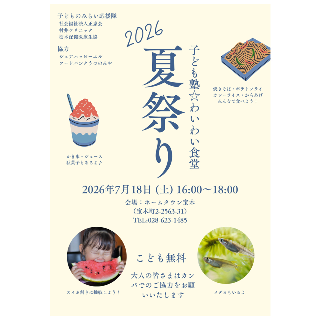 【福祉イベント】　   子ども塾☆わいわい食堂夏祭りにて「いちごカフェ」開催します！！