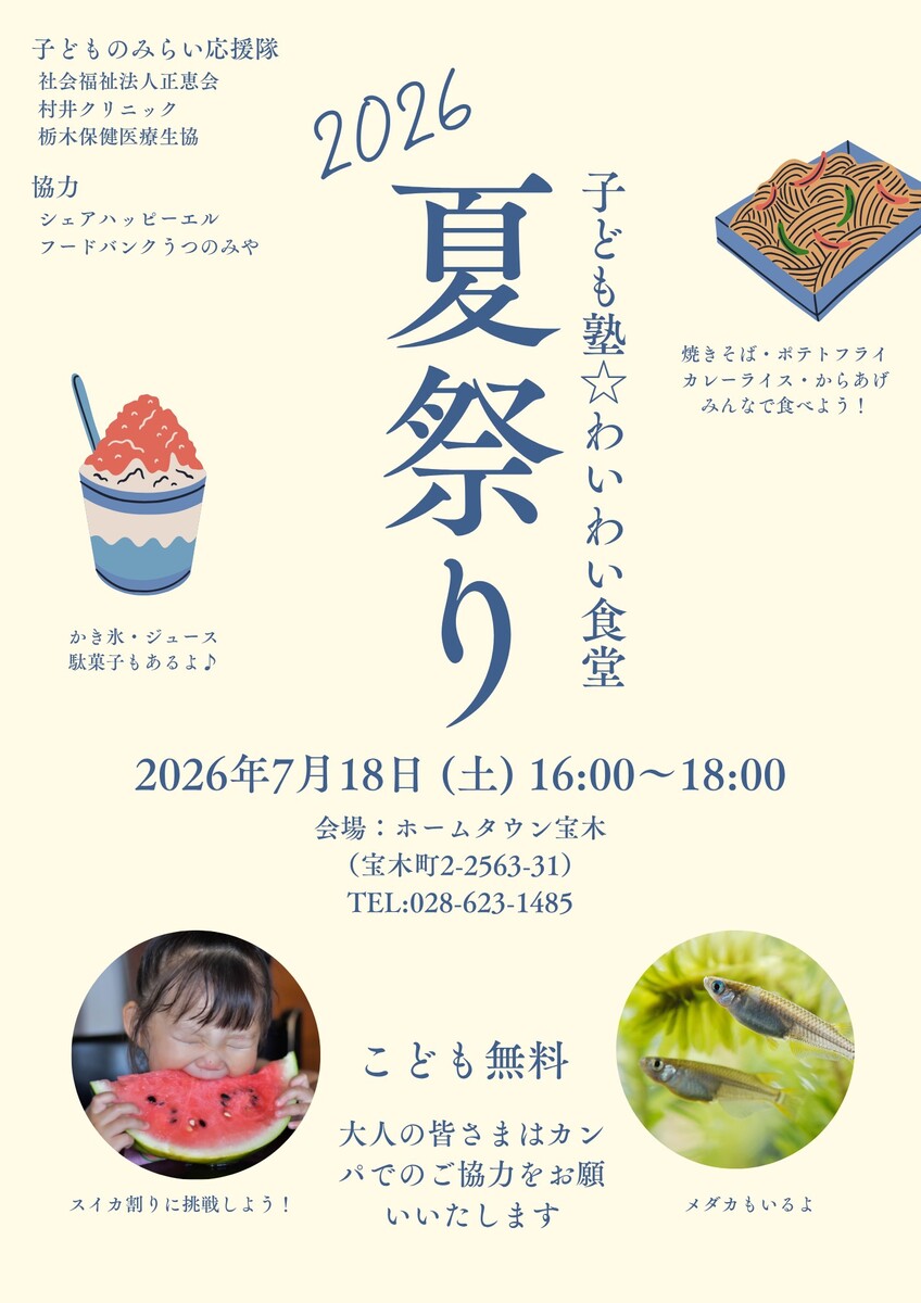 開催記録：     いちごカフェ　～子ども塾☆わいわい食堂夏祭り🍉～