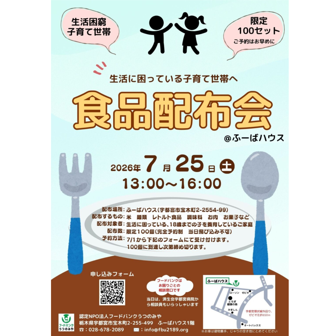 参加報告：   食品配布会　～フードバンクうつのみや　主催～　
